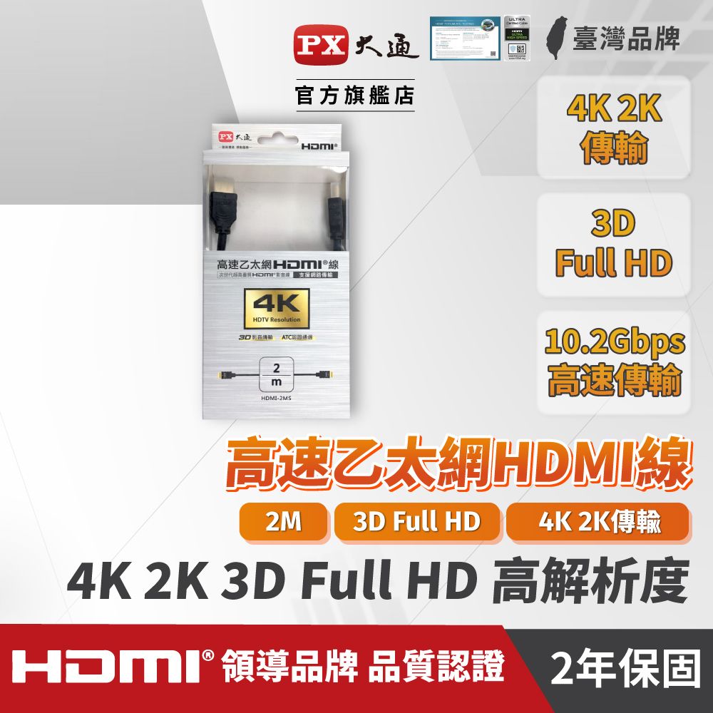 PX 大通 	(認證線)HDMI-2MS HDMI to HDMI線 4K 公對公高畫質影音傳輸線2M連接線2米