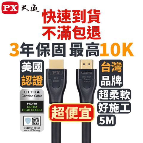 PX大通HD2-5XC真8K 60Hz HDMI to HDMI協會認證2.1版5M公對公高畫質影音傳輸線5米4K 120Hz