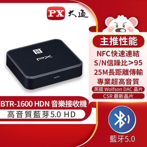 PX大通 BTR-1600HDN 無線藍芽5.0 接收器 高傳真藍牙音樂傳輸接收器