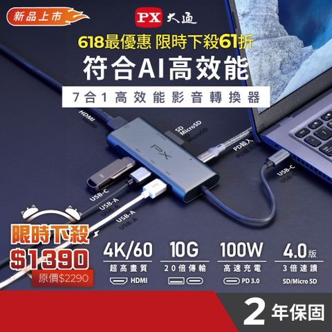 PX大通 UCH-2110S HUB USB-A/Type-C 100W 7合1 HDMI 4K高畫質影音集線器 (SD/Micro SD 4.0版雙卡)