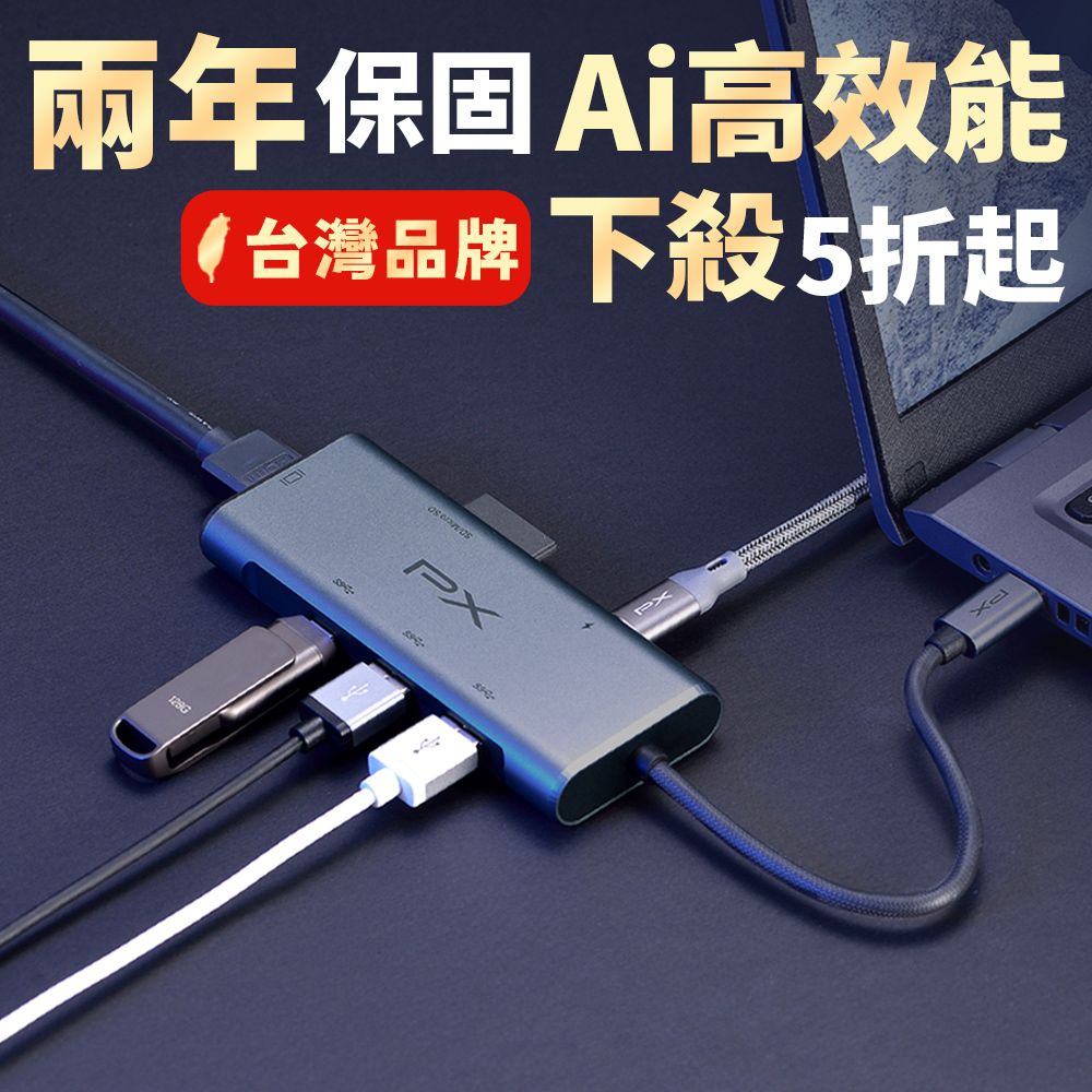 PX 大通  UCH-2110S HUB USB-A/Type-C 100W 7合1 HDMI 4K高畫質影音集線器 (SD/Micro SD 4.0版雙卡)