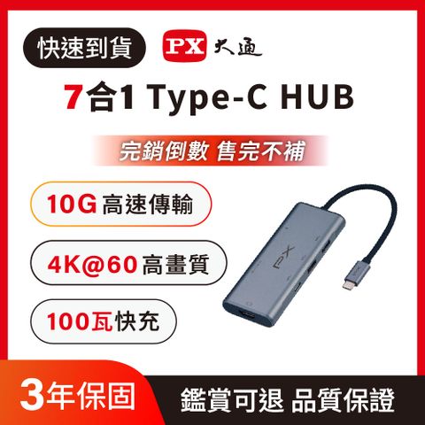 PX大通 UCH-2110S USB-C 7in1 高效能影音轉換器