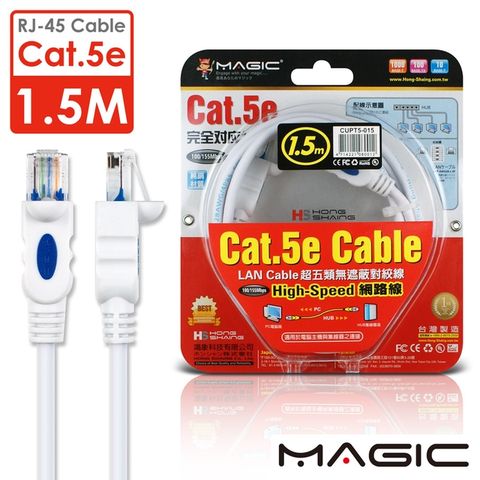 Cat.5e Hight-Speed 網路線 - 1.5M
