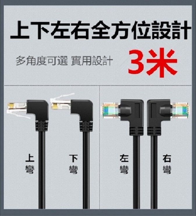 易控王 Cat6 3米 高速彎頭網路線 / 鍍金網路線 / 上彎頭 網路線 2入組(30-671X2)