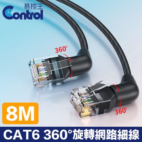 易控王 8M CAT6 360度旋轉網路細線 UTP 32AWG 雙彎頭 方便布線(30-669-08)