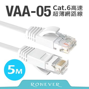 RONEVER Cat.6高速超薄扁線網路線(VAA-05)