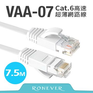 RONEVER Cat.6高速超薄扁線網路線(VAA-07)