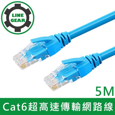 LineGear 5M Cat6超高速傳輸網路線(藍)