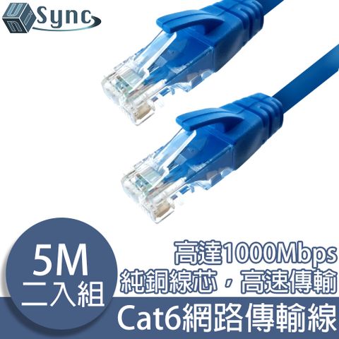 UniSync Cat6超高速乙太網路傳輸線 5M/2入