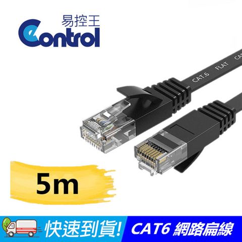 易控王 5米CAT6 扁平網路線 RJ45 網路線兩入組(30-603)