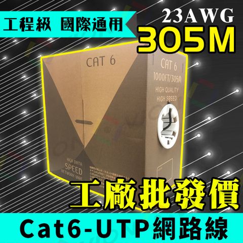 Cat6 UTP 網路線 305米 305M 整箱 雙絞線 RJ-45 電腦 訊號 1080P 監控 2MP 監視 監視器 網路 水晶頭 HDMI VGA 訊號放大器 延伸器 DVR NVR 控制線 
