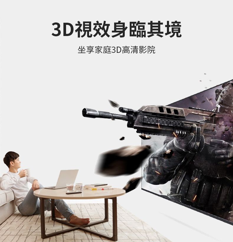 3D視效身臨其境坐享家庭3D高清影院