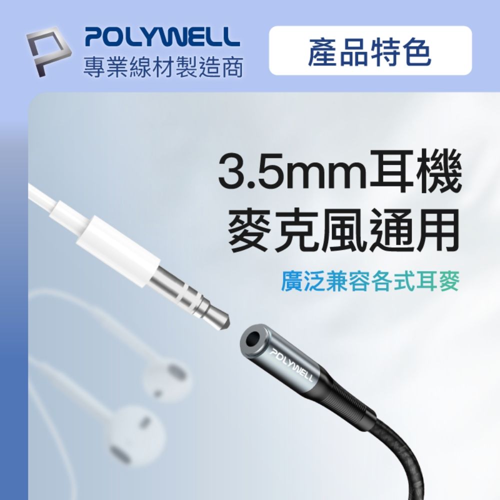 POLYWELL 寶利威爾 Type-C轉3.5mm 音源轉接線 24bit /灰色