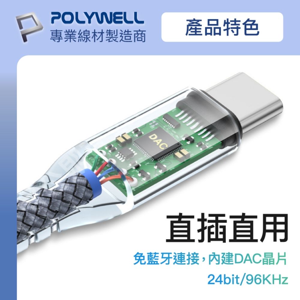 POLYWELL 寶利威爾 Type-C轉3.5mm 音源轉接線 24bit /灰色