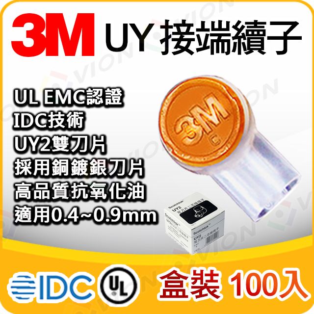 3M  UY 端子 K2 雙刀片 壓接頭 監視器 接續子 接線子 UY子 搭 電話線 網路線 電源線 監視器 傳輸器 監控 監視