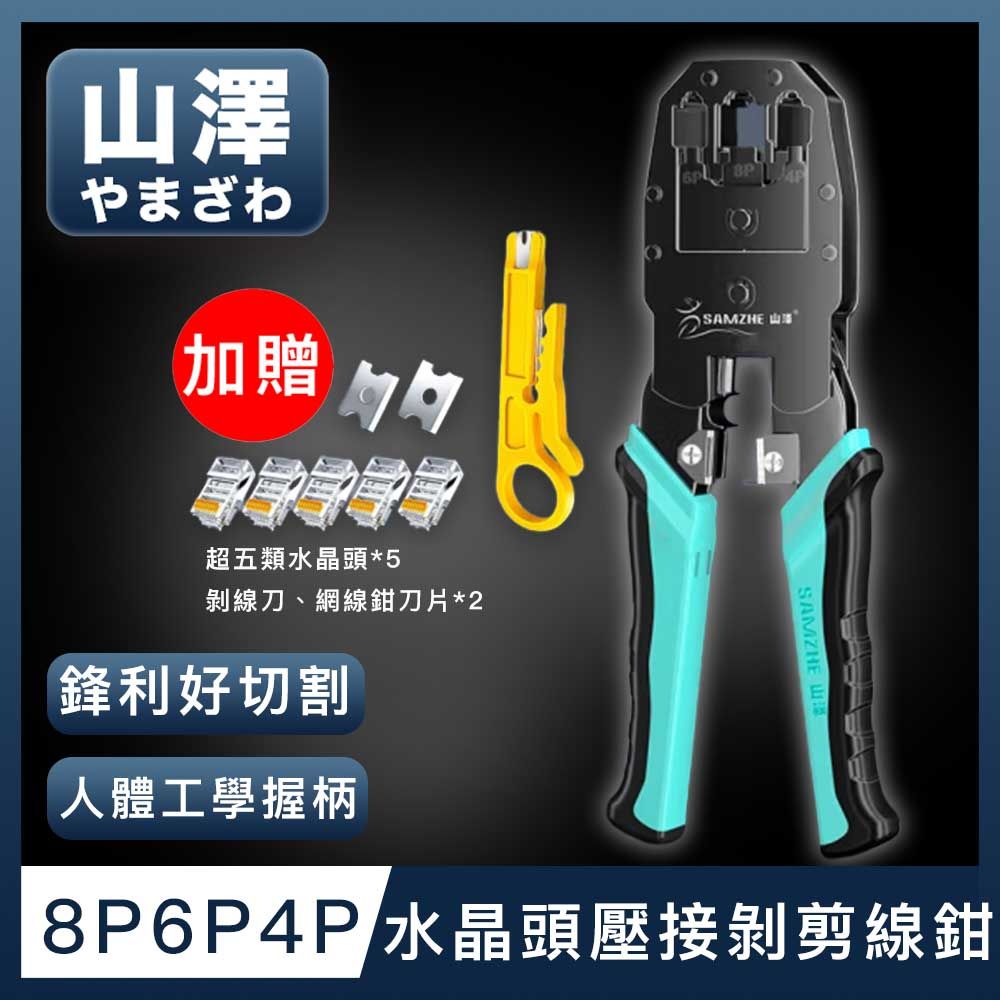 山澤  專業級8P6P4P三用省力電話網路線水晶頭壓接剝剪線鉗工具組 綠