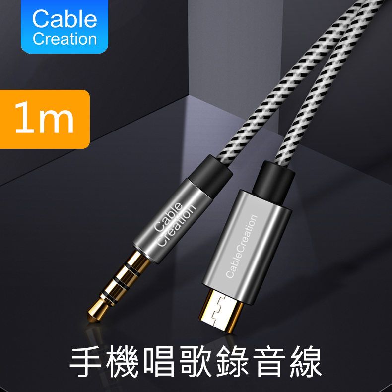 CableCreation  1m 3.5mm 轉Micro USB 音源傳輸線(CC0961-G)