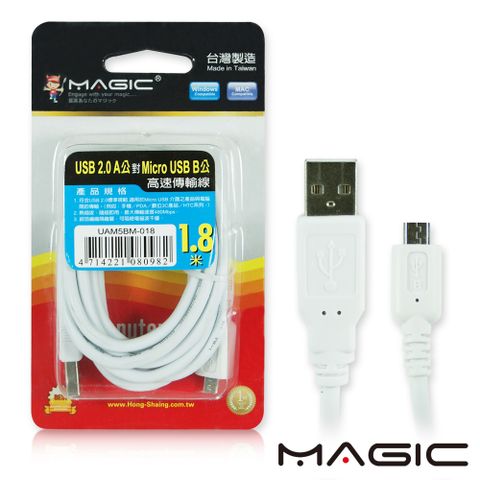 MAGIC 大視界 USB 2.0 A公 對 Micro USB B公 高速傳輸線-1.8米