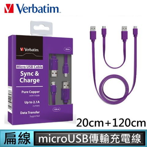 (120cm+20cm)純銅內線充電傳輸效率更高Verbatim 威寶 Micro USB Cable 扁線(120cm+20cm)-共2條/紫色