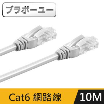  一一Cat 6超高速網路傳輸線(灰白/10M)