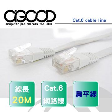  20M CAT.6 超高速扁平網路線