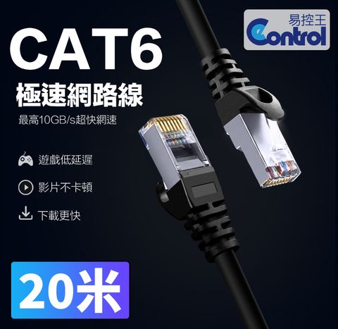 【易控王】20米 CAT6網路線 十字骨架 四對八芯雙絞線 24AWG(30-650-10)