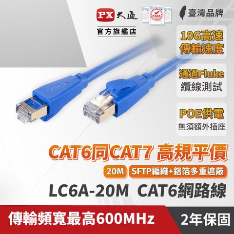 PX 大通 CAT6A超高速傳輸乙太網路線_20米(10G超高速傳輸) LC6A-20M