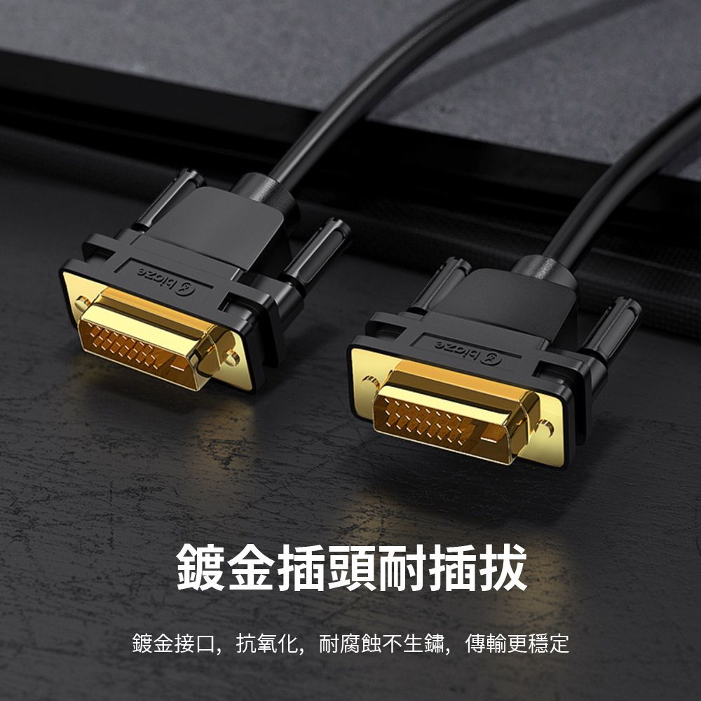 biaze 畢亞茲 電腦顯示器DVI連接線 DVI24+1轉換線 公對公1080P 3m