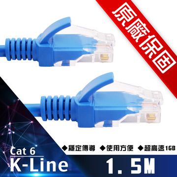 K-Line 原廠保固  Cat6超高速傳輸網路線(1.5米)原廠保固一年超優質安心保證