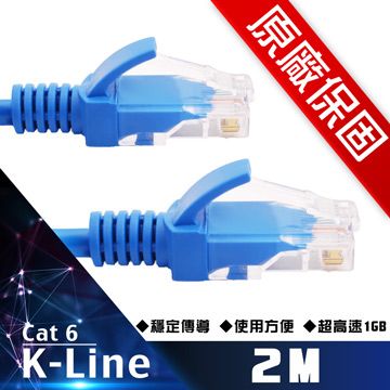 K-Line 原廠保固  Cat6超高速傳輸網路線(2米)