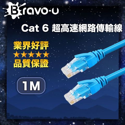 高效網路傳輸線 帶你暢遊網路Bravo-u Cat 6 超高速網路傳輸線(1M)