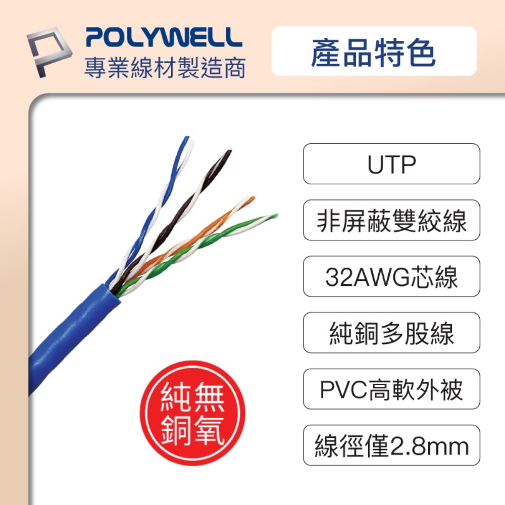 POLYWELL 寶利威爾 CAT6 極細高速網路線 /2M /白色/藍色