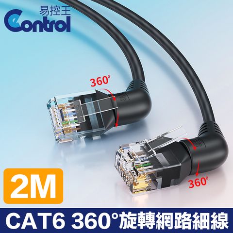 易控王 2M CAT6 360度旋轉網路細線 UTP 32AWG 雙彎頭 方便布線3入組(30-669-05X3)