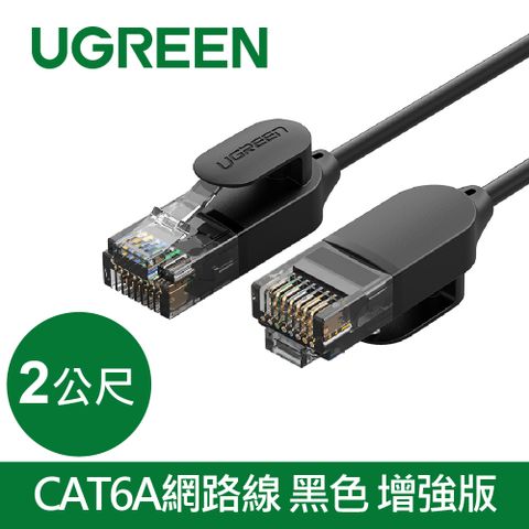 綠聯 CAT6A網路線 黑色 增強版(2公尺) 30入組