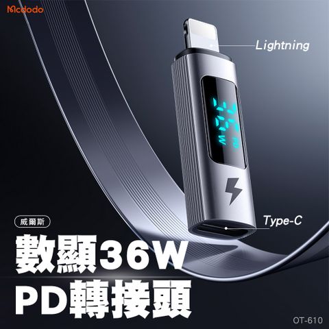 Mcdodo 麥多多 威爾斯 Type-C to Lightning 36W PD 數顯轉接頭