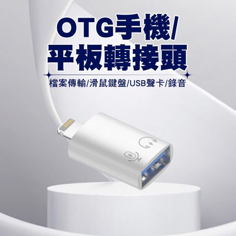 SHOWHAN USB-A 3.0母轉Lightning公 轉接頭 支援OTG 手機 平板