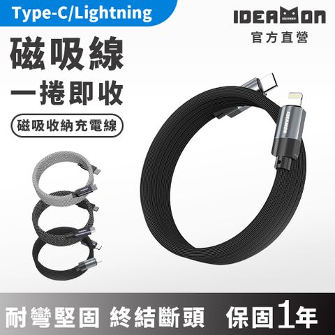 磁吸收納編織充電線_Type-C/Lightning (蘋果專用)