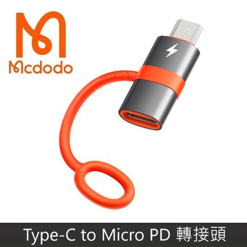 Mcdodo麥多多 飛鴿系列 Type-C to Micro PD轉接頭 防丟失設計