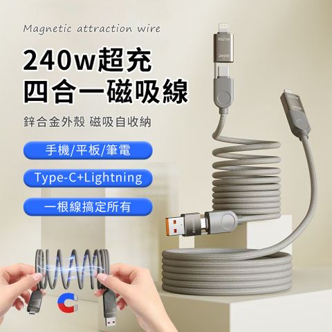 OMG 倍魔240w磁吸收納四合一編織數據線 PD快充充電線 Type-C to C 傳輸線 數據線