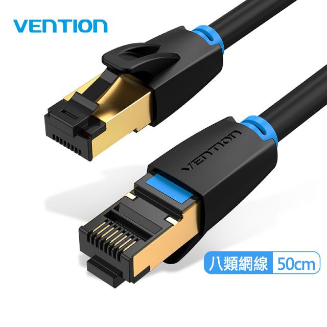 VENTION 威迅  IKA系列 CAT8 八類 超高速電競級網路線 50cm