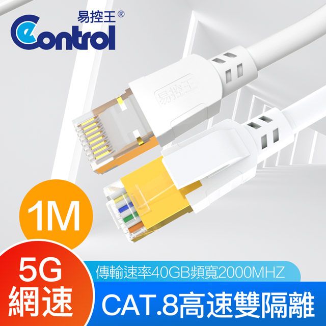 易控王 1米 八類網路線 CAT8 40Gbps 26AWG 四對八芯雙隔離(30-686-02)