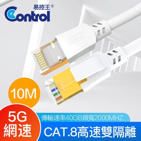 【易控王】10米 八類網路線 CAT8 40Gbps 26AWG 四對八芯雙隔離(30-686-08)