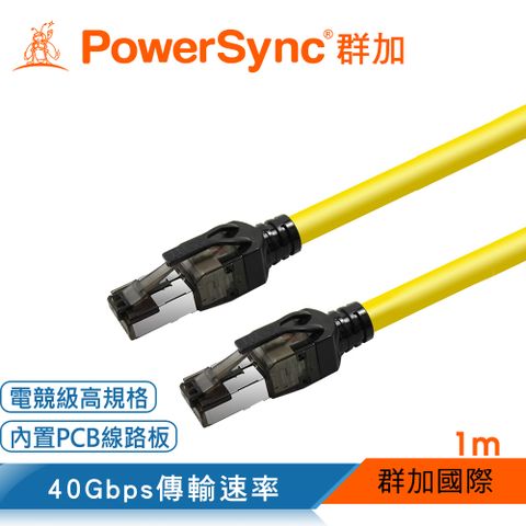 群加 PowerSync CAT.8 40Gbps超高速網路線/1M(L8GK4010)