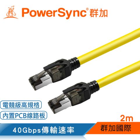 群加 PowerSync CAT.8 40Gbps超高速網路線/2M(L8GK4020)