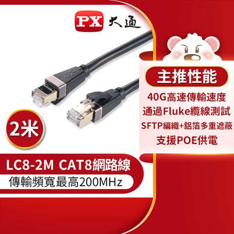 【PX大通】CAT8真極速傳輸乙太網路線_2米(40G真極速傳輸速度) LC8-2M