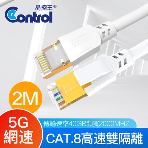 【易控王】2米 八類網路線 CAT8 40Gbps 26AWG 四對八芯雙隔離 2入組(30-686-04X2)