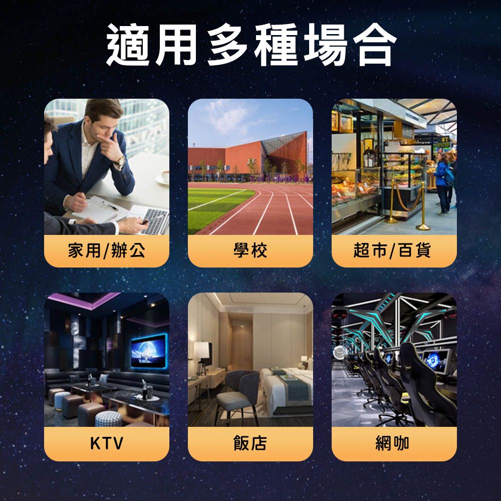 適用多種場合家用/辦公學校超市/百貨KTV飯店網咖