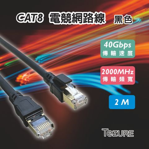 CAT8 40Gbps RJ45電競網路線2米