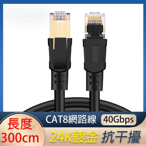 樂居家 CAT8電競級極速傳輸40Gbps網路線 支援RJ45攝影機POE供電交換器路由器 長度3米