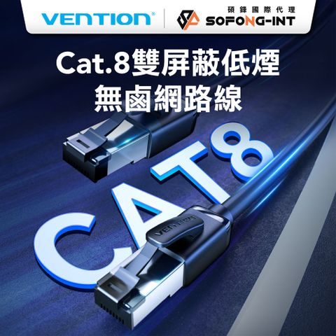 VENTION 威迅 Cat.8 雙屏蔽低煙無鹵網路線 RJ45 2M